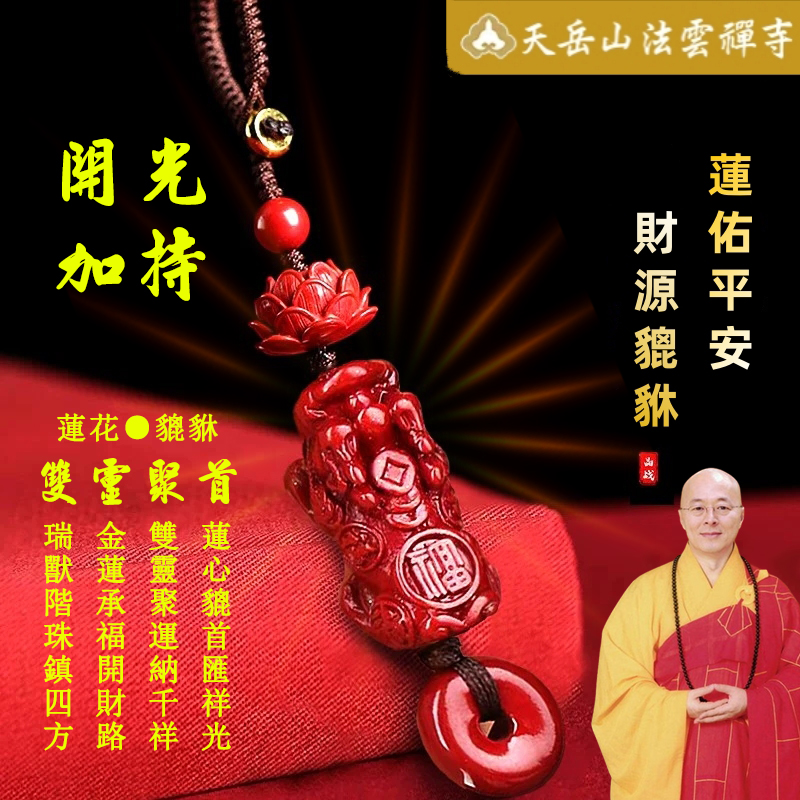 紅砂蓮花貔貅件